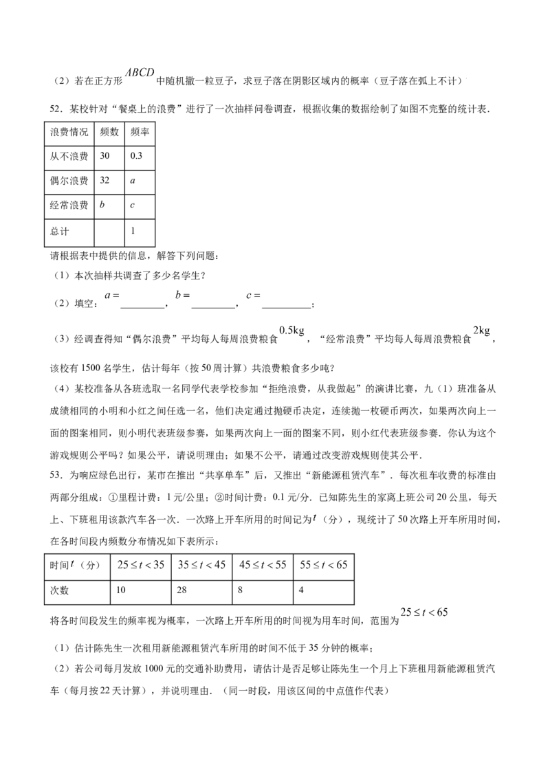 25.1随机事件与概率(提升训练)(原卷版)_初中数学人教版_9上-初中数学人教版_06习题试卷_1同步练习_同步练习（第2套）