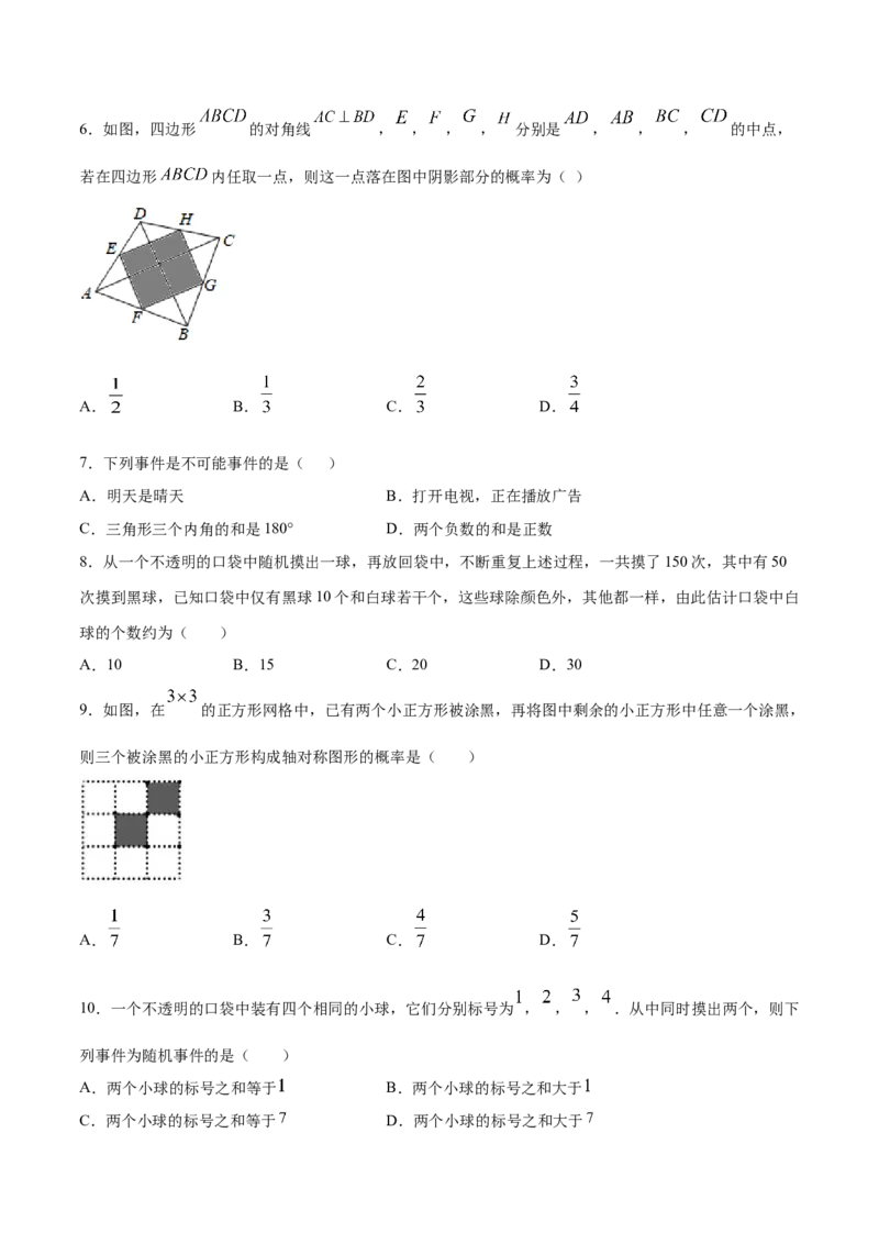 25.1随机事件与概率(提升训练)(原卷版)_初中数学人教版_9上-初中数学人教版_06习题试卷_1同步练习_同步练习（第2套）
