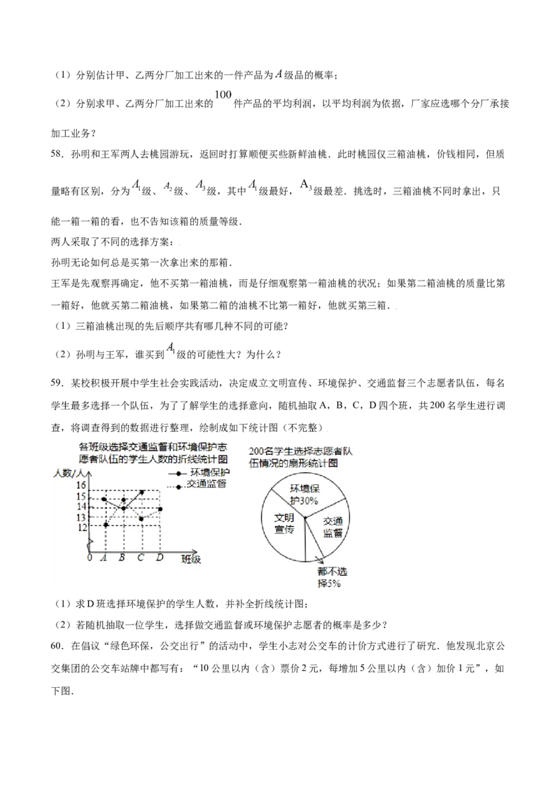25.1随机事件与概率(提升训练)(原卷版)_初中数学人教版_9上-初中数学人教版_06习题试卷_1同步练习_同步练习（第2套）