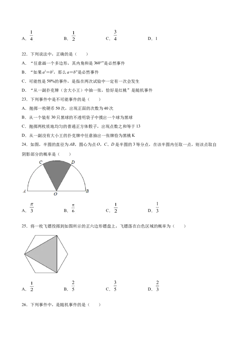 25.1随机事件与概率(提升训练)(原卷版)_初中数学人教版_9上-初中数学人教版_06习题试卷_1同步练习_同步练习（第2套）