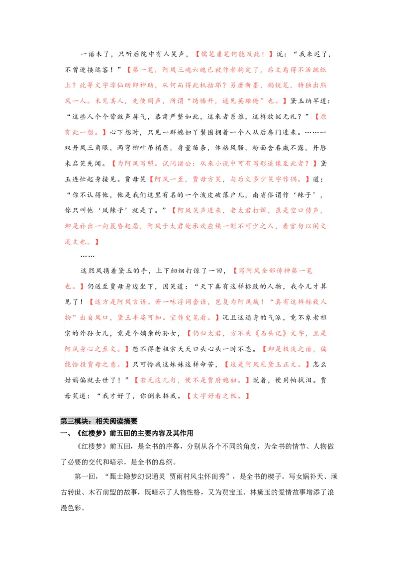 整本书阅读《红楼梦》（教案）-格致课堂精选_高语_人教版高中语文_02部编高中语文必修下册_03第三套课件+教案+学案+习题5.10更新_教案