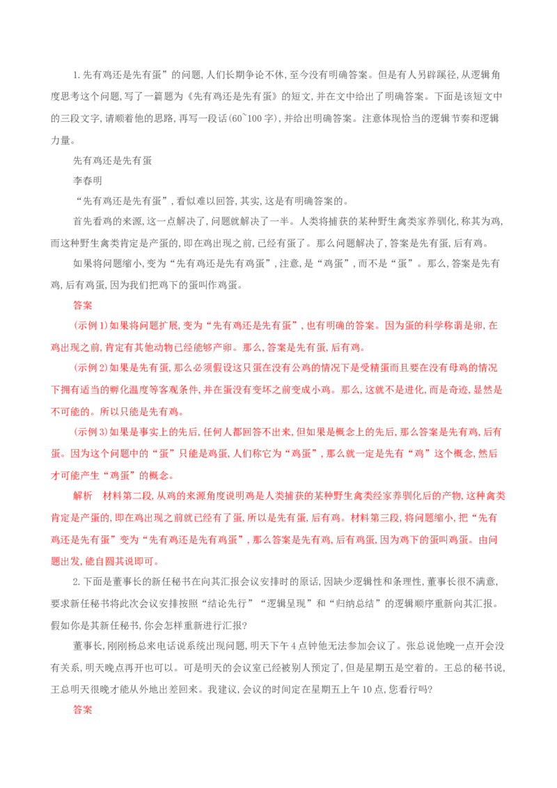 活动三教材中的考点：高考写作之正确使用论证方法（解析版）_高语_高中语文_选择性必修上册_同步讲义
