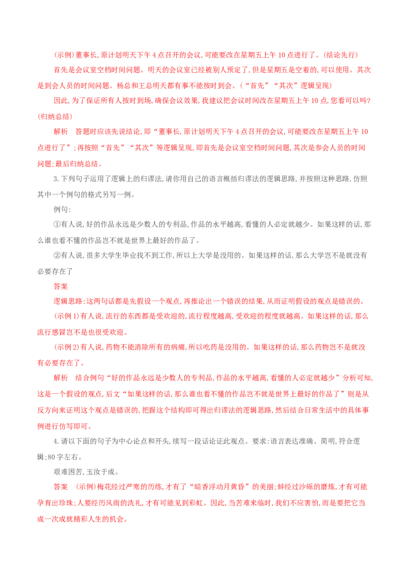 活动三教材中的考点：高考写作之正确使用论证方法（解析版）_高语_高中语文_选择性必修上册_同步讲义