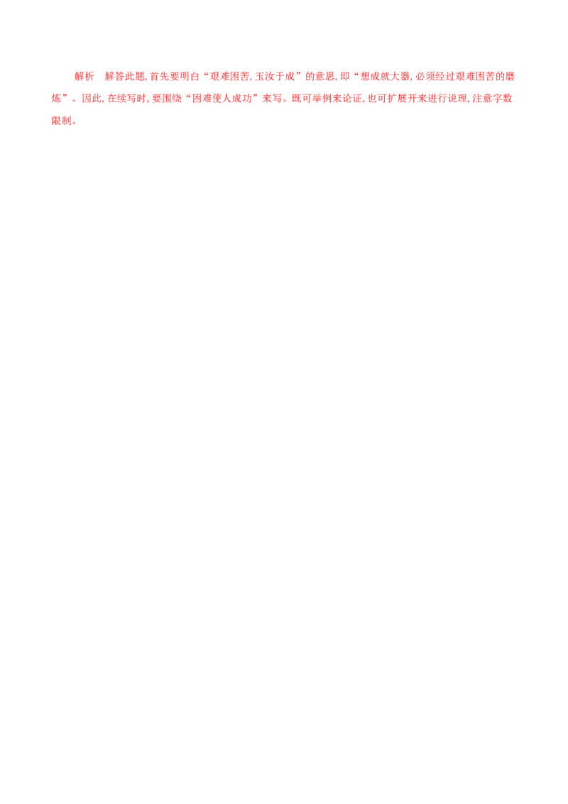 活动三教材中的考点：高考写作之正确使用论证方法（解析版）_高语_高中语文_选择性必修上册_同步讲义