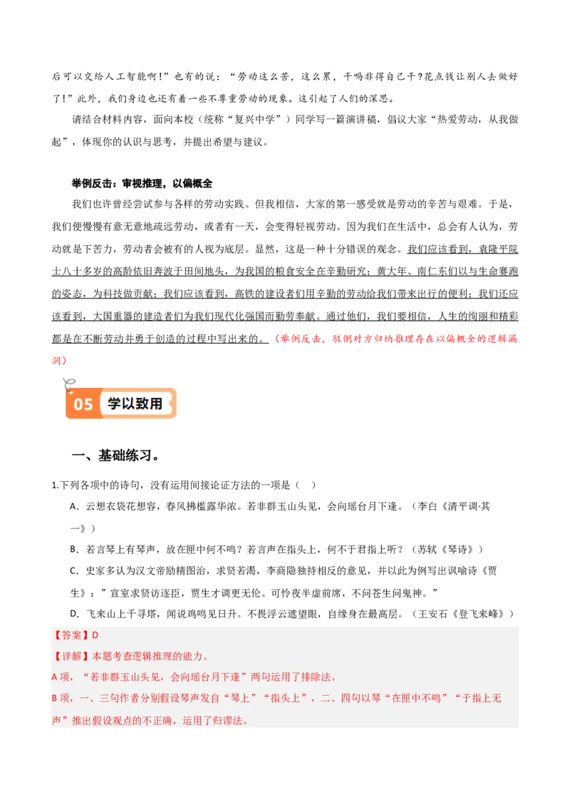 活动三教材中的考点：高考写作之正确使用论证方法（解析版）_高语_高中语文_选择性必修上册_同步讲义