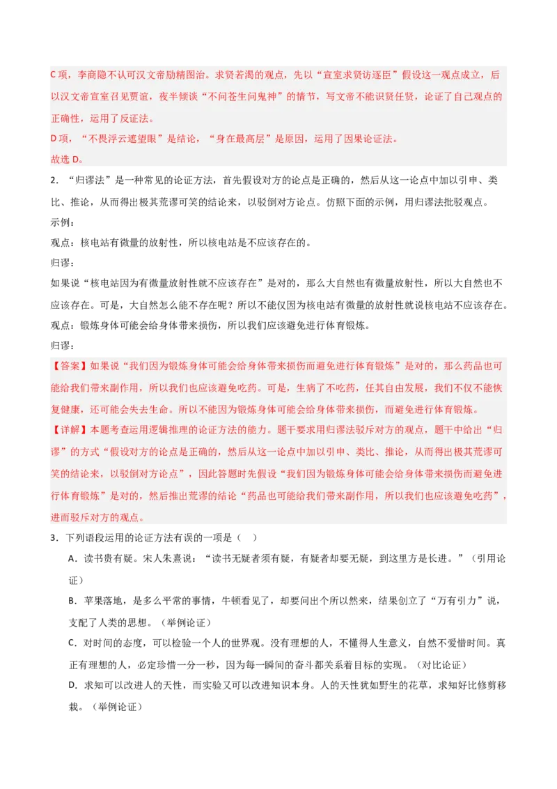 活动三教材中的考点：高考写作之正确使用论证方法（解析版）_高语_高中语文_选择性必修上册_同步讲义