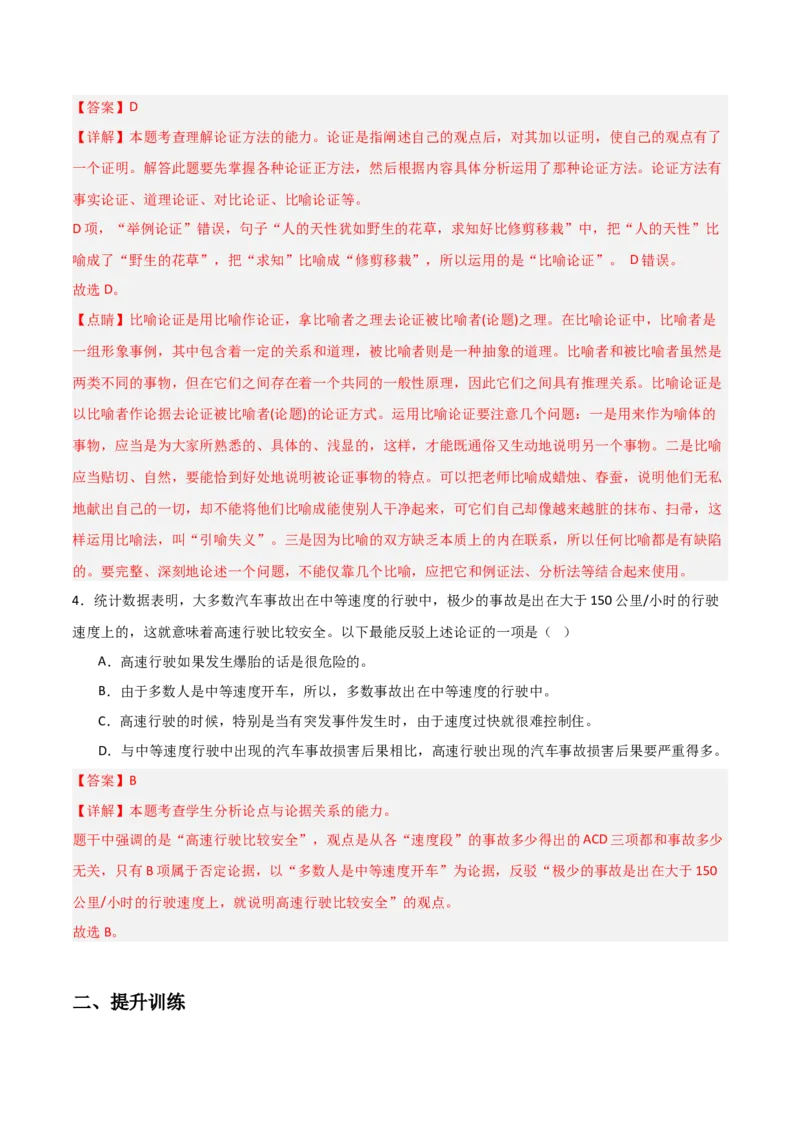 活动三教材中的考点：高考写作之正确使用论证方法（解析版）_高语_高中语文_选择性必修上册_同步讲义