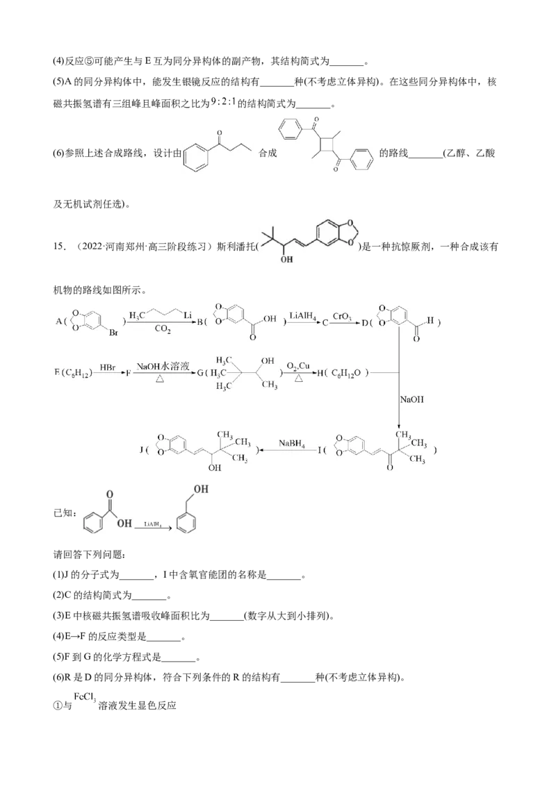 2023届高考化学一轮备考专题强化练习：有机推断题（word版含答案）_05高考化学_通用版（老高考）复习资料_2023年复习资料_一轮复习_2023届化学高考一轮专题训练