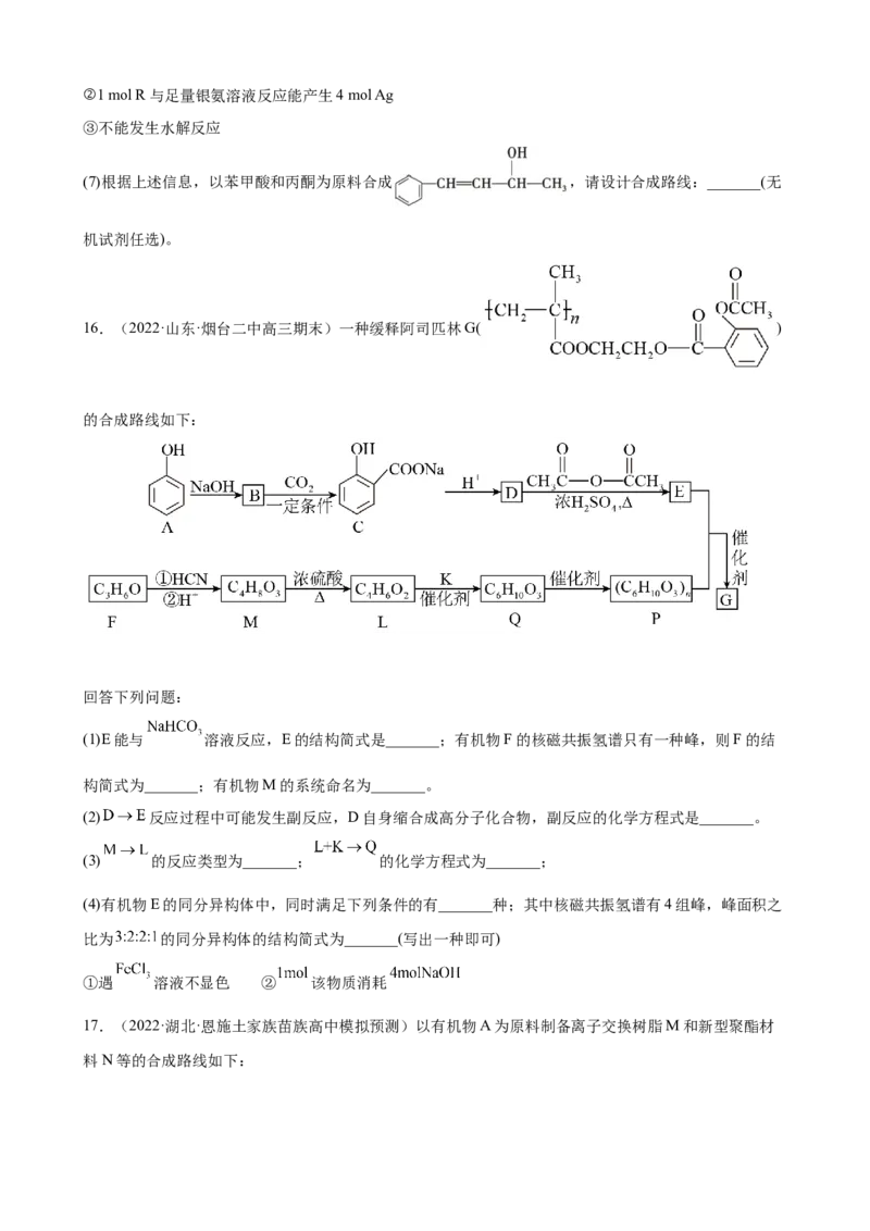 2023届高考化学一轮备考专题强化练习：有机推断题（word版含答案）_05高考化学_通用版（老高考）复习资料_2023年复习资料_一轮复习_2023届化学高考一轮专题训练