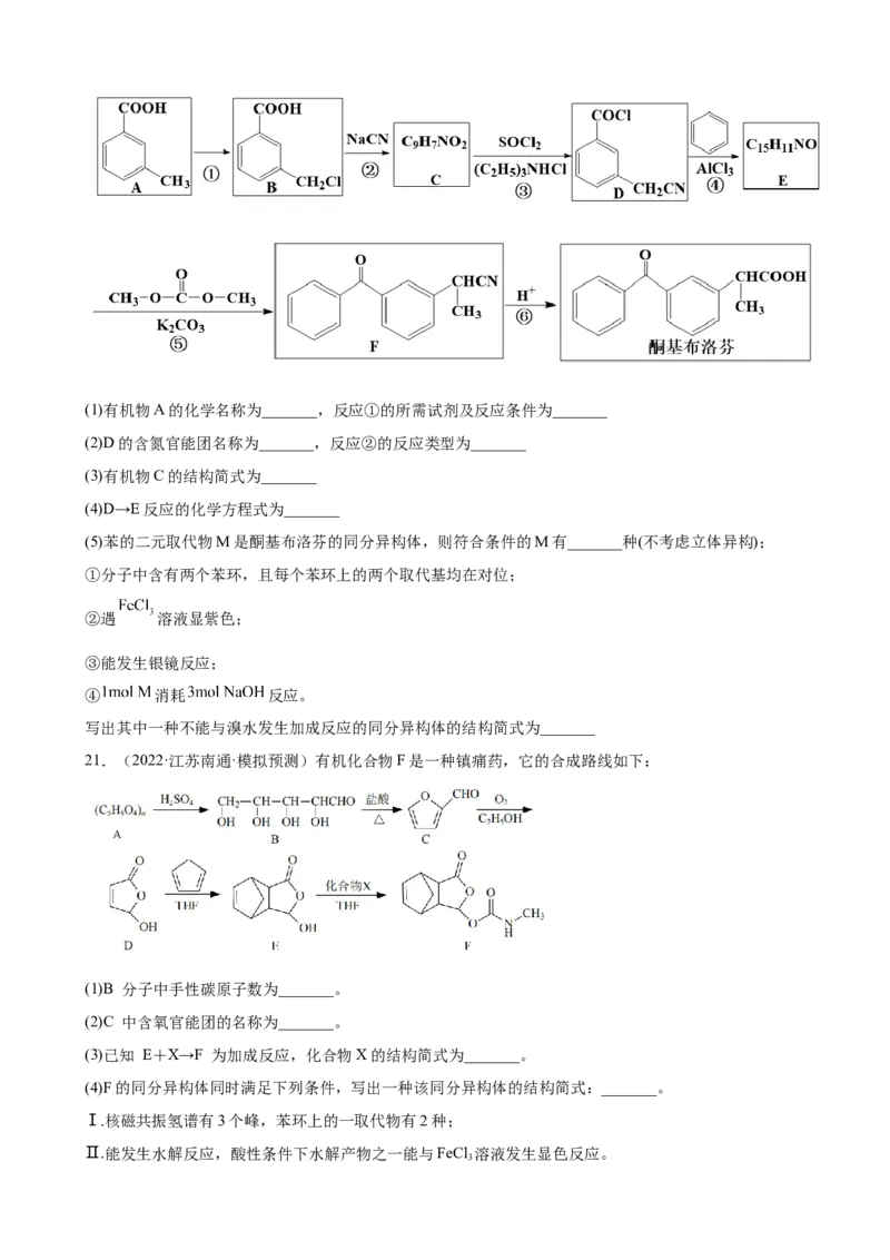 2023届高考化学一轮备考专题强化练习：有机推断题（word版含答案）_05高考化学_通用版（老高考）复习资料_2023年复习资料_一轮复习_2023届化学高考一轮专题训练