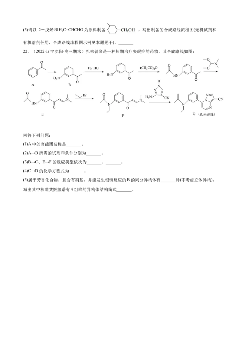 2023届高考化学一轮备考专题强化练习：有机推断题（word版含答案）_05高考化学_通用版（老高考）复习资料_2023年复习资料_一轮复习_2023届化学高考一轮专题训练