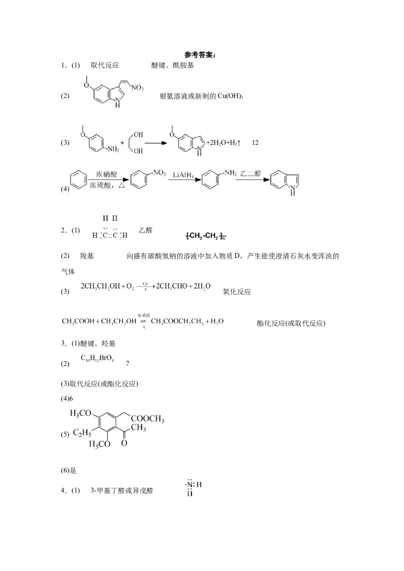 2023届高考化学一轮备考专题强化练习：有机推断题（word版含答案）_05高考化学_通用版（老高考）复习资料_2023年复习资料_一轮复习_2023届化学高考一轮专题训练