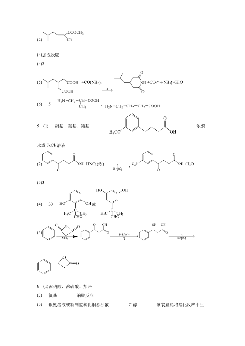 2023届高考化学一轮备考专题强化练习：有机推断题（word版含答案）_05高考化学_通用版（老高考）复习资料_2023年复习资料_一轮复习_2023届化学高考一轮专题训练