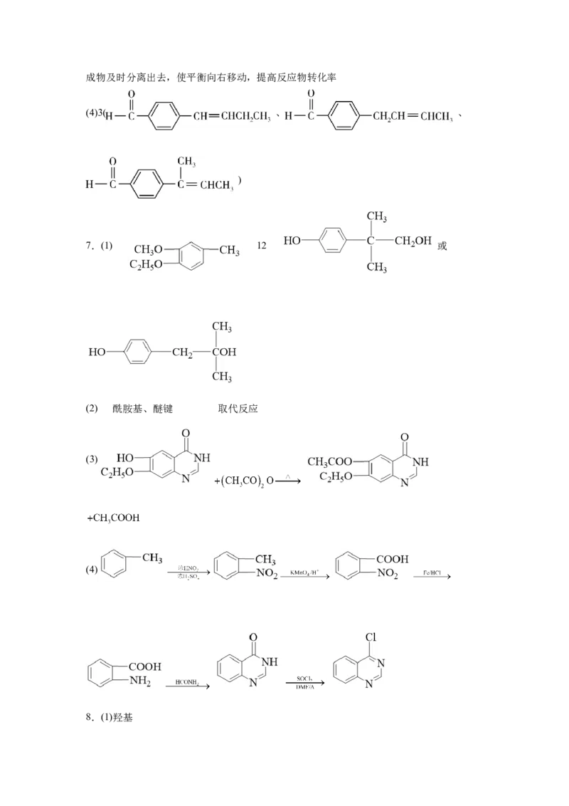 2023届高考化学一轮备考专题强化练习：有机推断题（word版含答案）_05高考化学_通用版（老高考）复习资料_2023年复习资料_一轮复习_2023届化学高考一轮专题训练