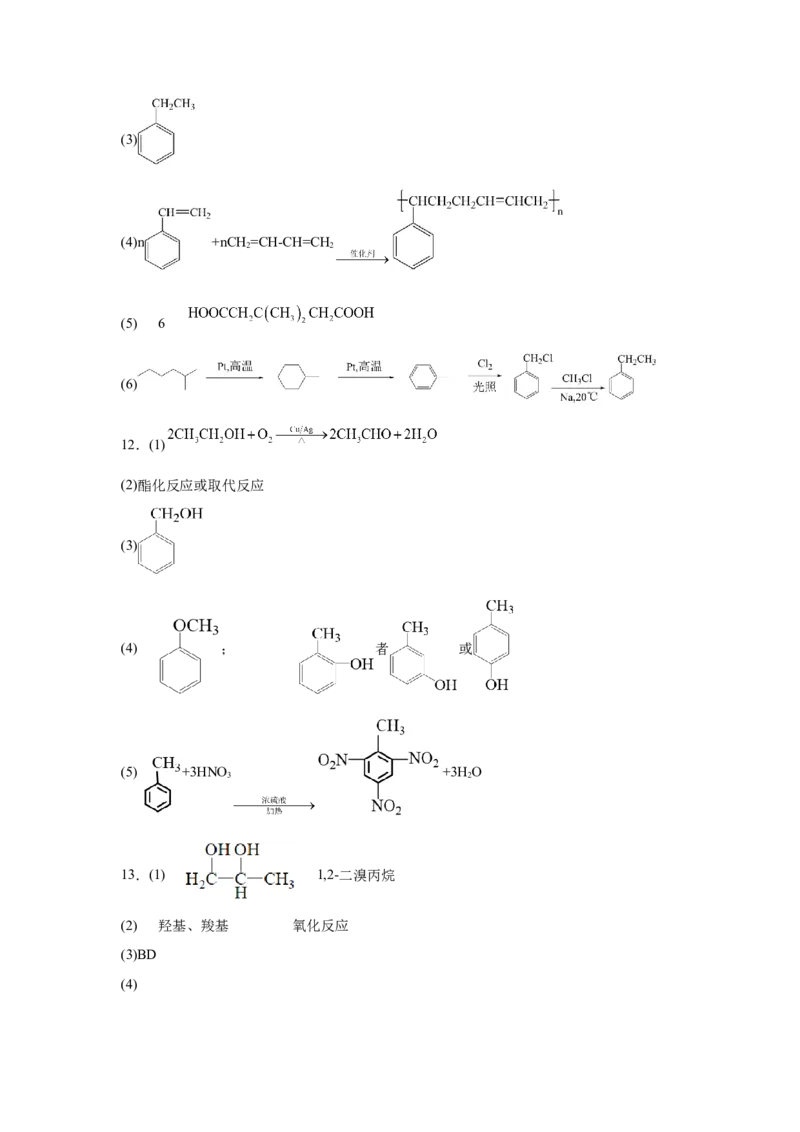 2023届高考化学一轮备考专题强化练习：有机推断题（word版含答案）_05高考化学_通用版（老高考）复习资料_2023年复习资料_一轮复习_2023届化学高考一轮专题训练