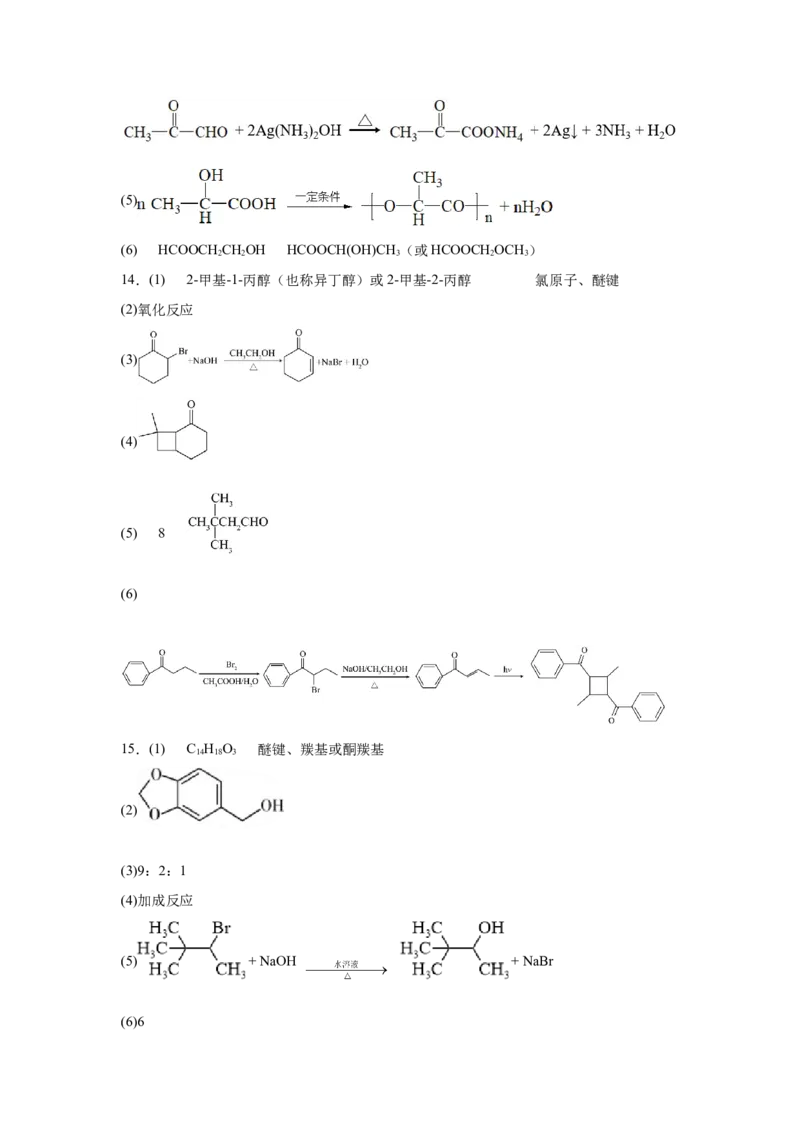 2023届高考化学一轮备考专题强化练习：有机推断题（word版含答案）_05高考化学_通用版（老高考）复习资料_2023年复习资料_一轮复习_2023届化学高考一轮专题训练