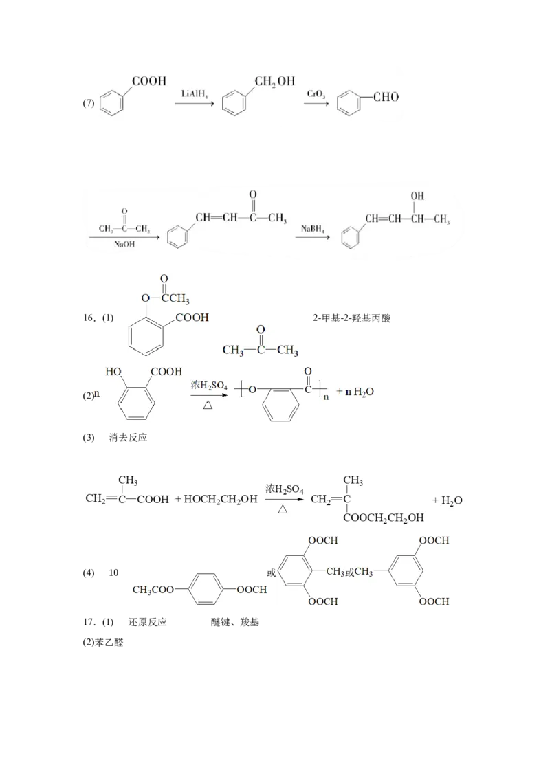 2023届高考化学一轮备考专题强化练习：有机推断题（word版含答案）_05高考化学_通用版（老高考）复习资料_2023年复习资料_一轮复习_2023届化学高考一轮专题训练