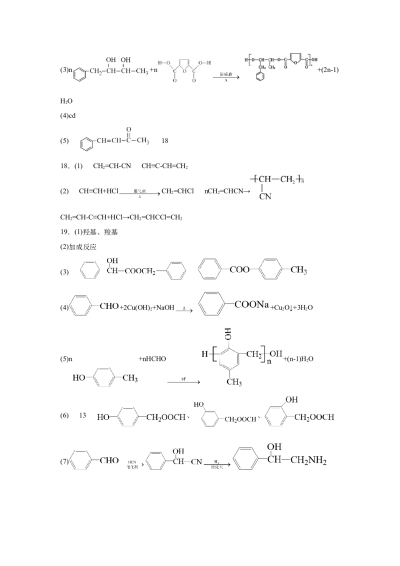 2023届高考化学一轮备考专题强化练习：有机推断题（word版含答案）_05高考化学_通用版（老高考）复习资料_2023年复习资料_一轮复习_2023届化学高考一轮专题训练