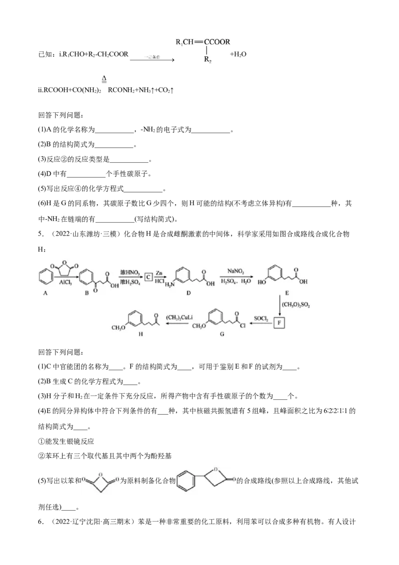 2023届高考化学一轮备考专题强化练习：有机推断题（word版含答案）_05高考化学_通用版（老高考）复习资料_2023年复习资料_一轮复习_2023届化学高考一轮专题训练