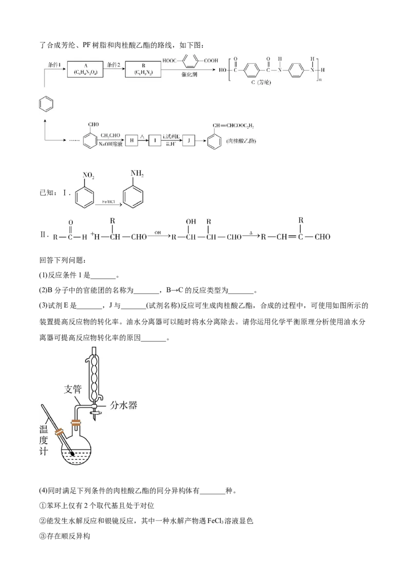 2023届高考化学一轮备考专题强化练习：有机推断题（word版含答案）_05高考化学_通用版（老高考）复习资料_2023年复习资料_一轮复习_2023届化学高考一轮专题训练