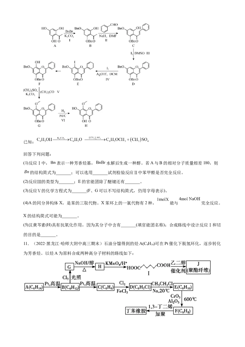 2023届高考化学一轮备考专题强化练习：有机推断题（word版含答案）_05高考化学_通用版（老高考）复习资料_2023年复习资料_一轮复习_2023届化学高考一轮专题训练