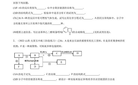 2023届高考化学一轮备考专题强化练习：有机推断题（word版含答案）_05高考化学_通用版（老高考）复习资料_2023年复习资料_一轮复习_2023届化学高考一轮专题训练