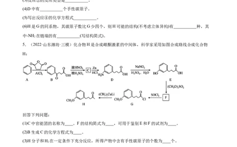 2023届高考化学一轮备考专题强化练习：有机推断题（word版含答案）_05高考化学_通用版（老高考）复习资料_2023年复习资料_一轮复习_2023届化学高考一轮专题训练