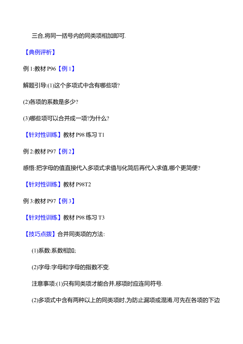 4.2整式的加减第1课时（教案）2024-2025学年数学人教版七年级上册_初中数学人教版_7上-初中数学人教版_7上-初中数学人教版（新版）_04教案_人教版2024数学七年级上册同步教案