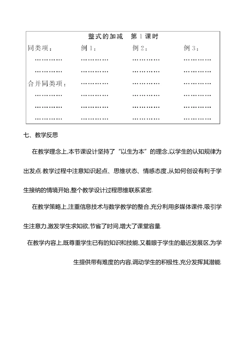 4.2整式的加减第1课时（教案）2024-2025学年数学人教版七年级上册_初中数学人教版_7上-初中数学人教版_7上-初中数学人教版（新版）_04教案_人教版2024数学七年级上册同步教案