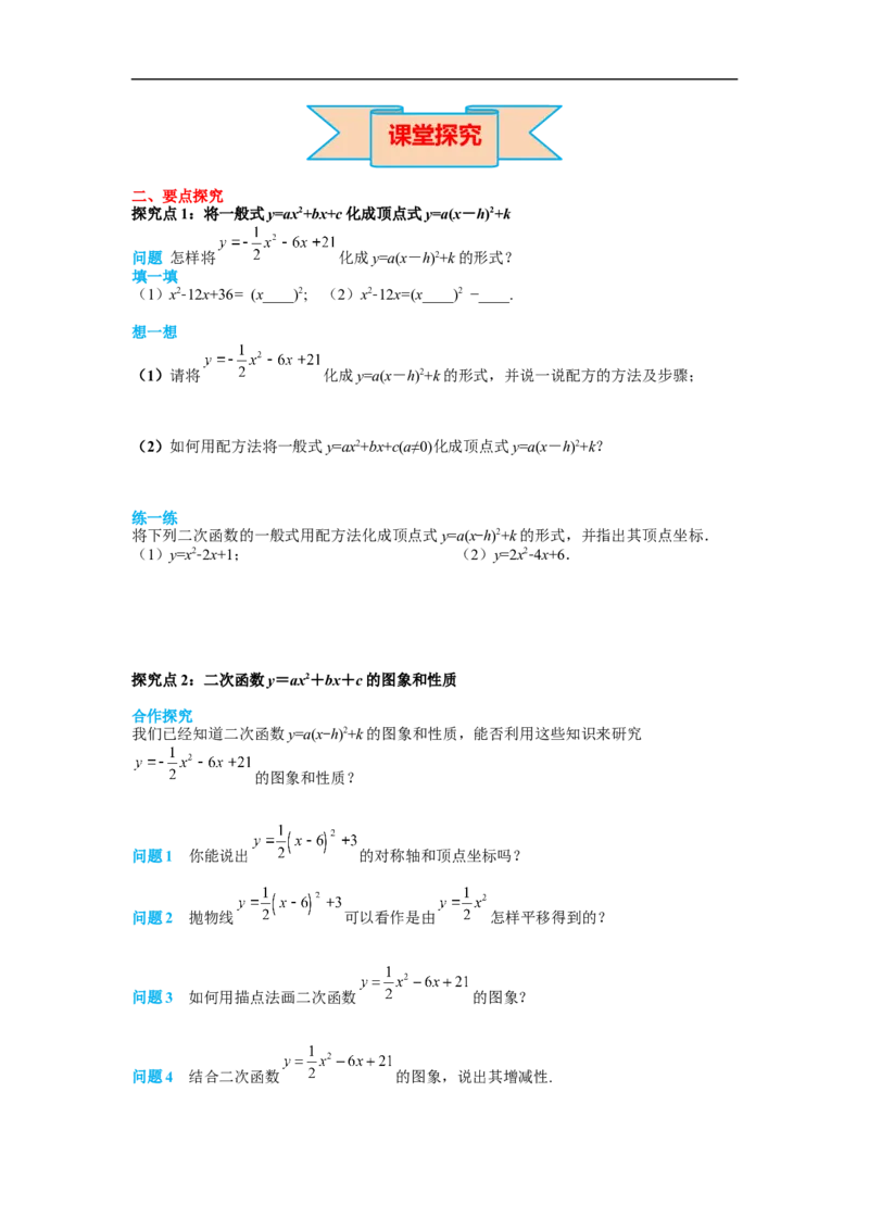 22.1.4第1课时二次函数y=ax&sup2;bxc的图象和性质_初中数学人教版_9上-初中数学人教版_02课件+导学案（配套）_RJ九上第22章二次函数_22.1.4第1课时二次函数y=ax&sup2;bxc的图象和性质