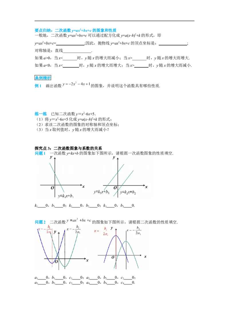 22.1.4第1课时二次函数y=ax&sup2;bxc的图象和性质_初中数学人教版_9上-初中数学人教版_02课件+导学案（配套）_RJ九上第22章二次函数_22.1.4第1课时二次函数y=ax&sup2;bxc的图象和性质