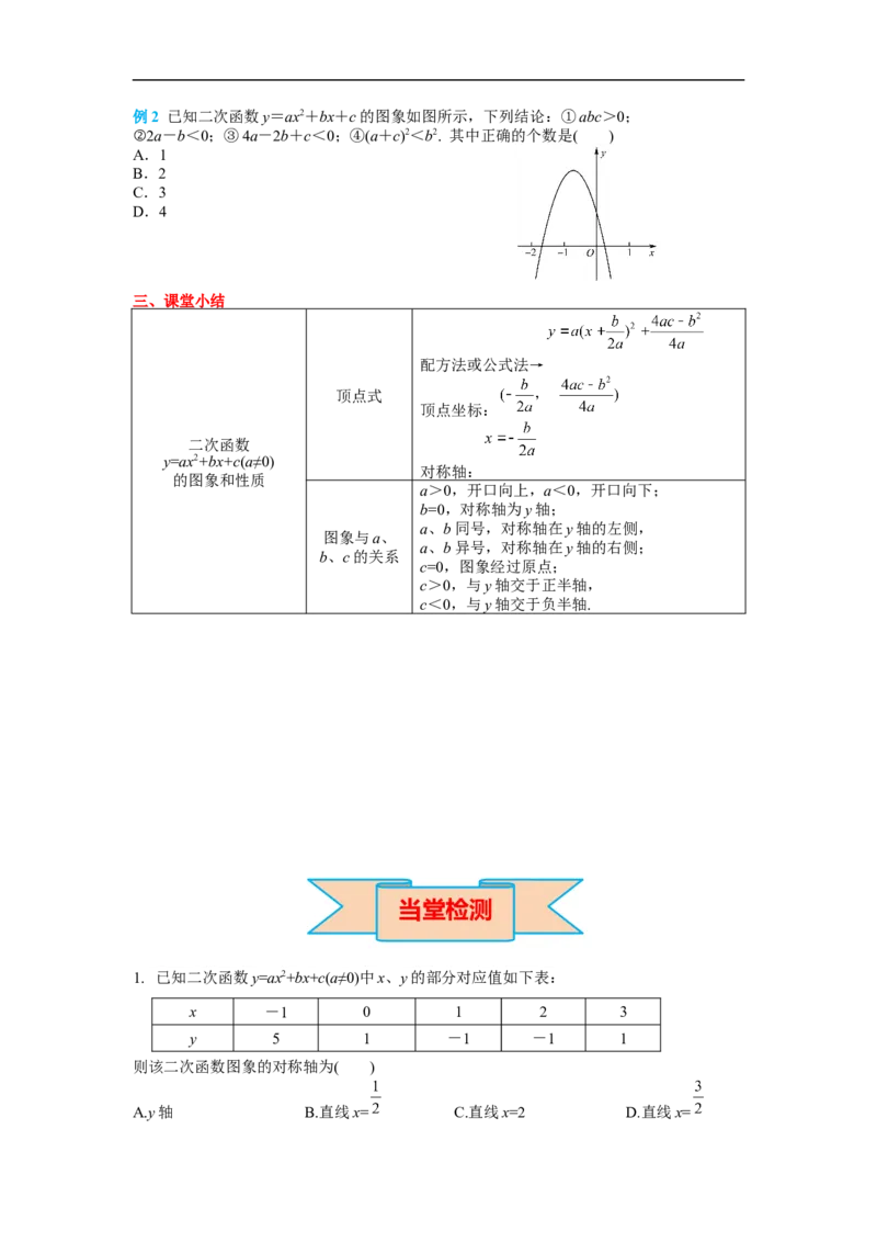 22.1.4第1课时二次函数y=ax&sup2;bxc的图象和性质_初中数学人教版_9上-初中数学人教版_02课件+导学案（配套）_RJ九上第22章二次函数_22.1.4第1课时二次函数y=ax&sup2;bxc的图象和性质