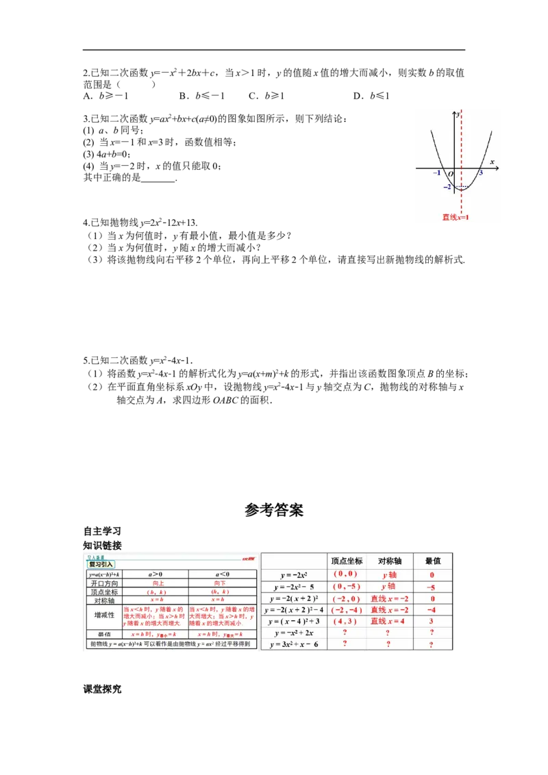 22.1.4第1课时二次函数y=ax&sup2;bxc的图象和性质_初中数学人教版_9上-初中数学人教版_02课件+导学案（配套）_RJ九上第22章二次函数_22.1.4第1课时二次函数y=ax&sup2;bxc的图象和性质