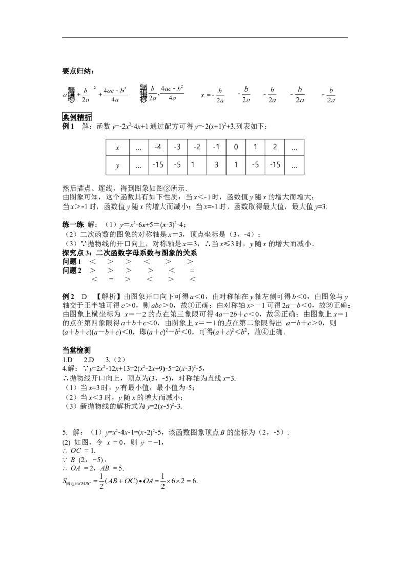 22.1.4第1课时二次函数y=ax&sup2;bxc的图象和性质_初中数学人教版_9上-初中数学人教版_02课件+导学案（配套）_RJ九上第22章二次函数_22.1.4第1课时二次函数y=ax&sup2;bxc的图象和性质