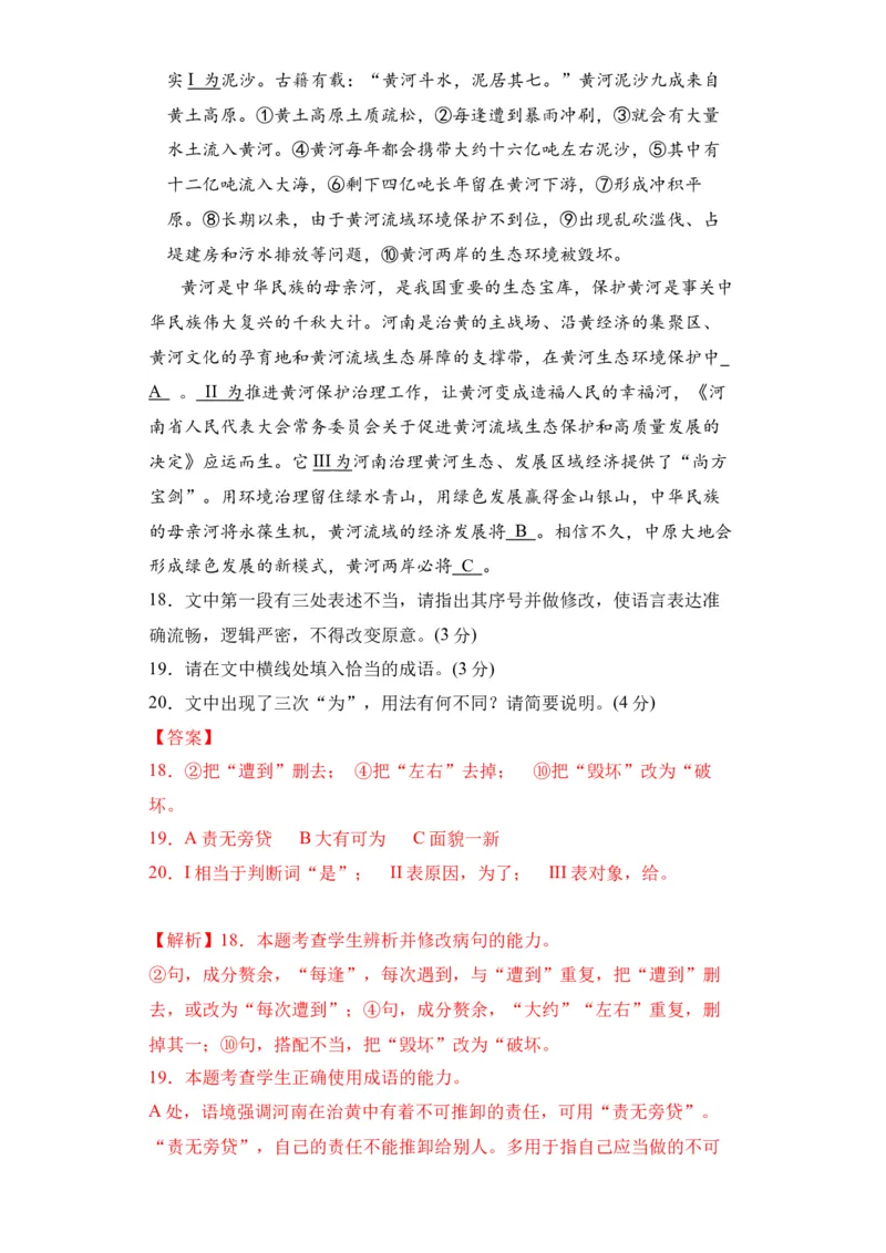 第七单元单元检测（A卷&middot;知识通关练）统编版必修下册）（解析版）_高语_高中语文_必修下册_单元测试