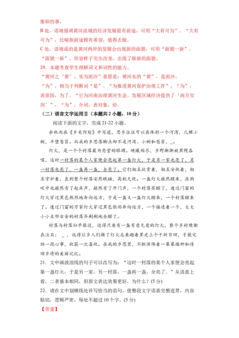 第七单元单元检测（A卷&middot;知识通关练）统编版必修下册）（解析版）_高语_高中语文_必修下册_单元测试