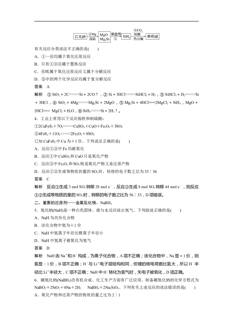 2023年高考化学一轮复习（全国版）第1章第4讲　氧化还原反应_05高考化学_通用版（老高考）复习资料_2023年复习资料_一轮复习_2023年高考化学一轮复习讲义+课件（全国版）