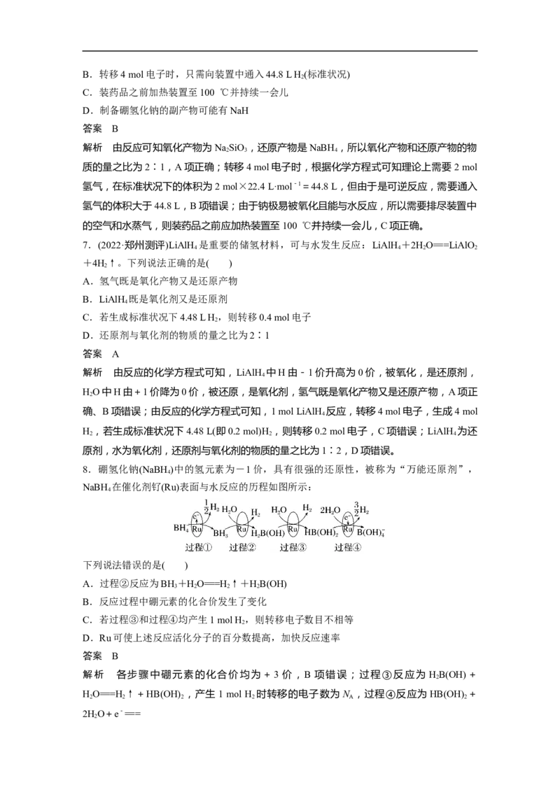2023年高考化学一轮复习（全国版）第1章第4讲　氧化还原反应_05高考化学_通用版（老高考）复习资料_2023年复习资料_一轮复习_2023年高考化学一轮复习讲义+课件（全国版）
