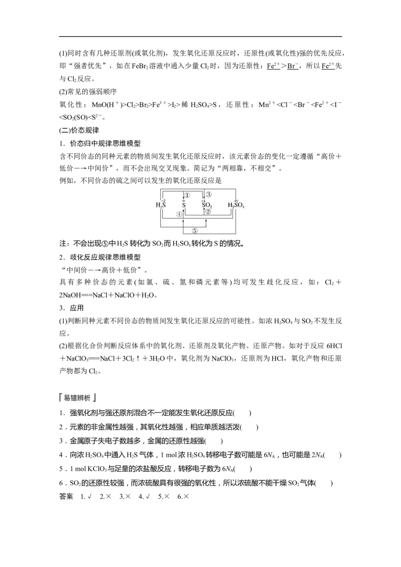 2023年高考化学一轮复习（全国版）第1章第4讲　氧化还原反应_05高考化学_通用版（老高考）复习资料_2023年复习资料_一轮复习_2023年高考化学一轮复习讲义+课件（全国版）