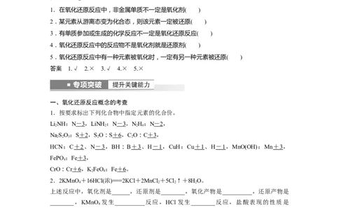 2023年高考化学一轮复习（全国版）第1章第4讲　氧化还原反应_05高考化学_通用版（老高考）复习资料_2023年复习资料_一轮复习_2023年高考化学一轮复习讲义+课件（全国版）