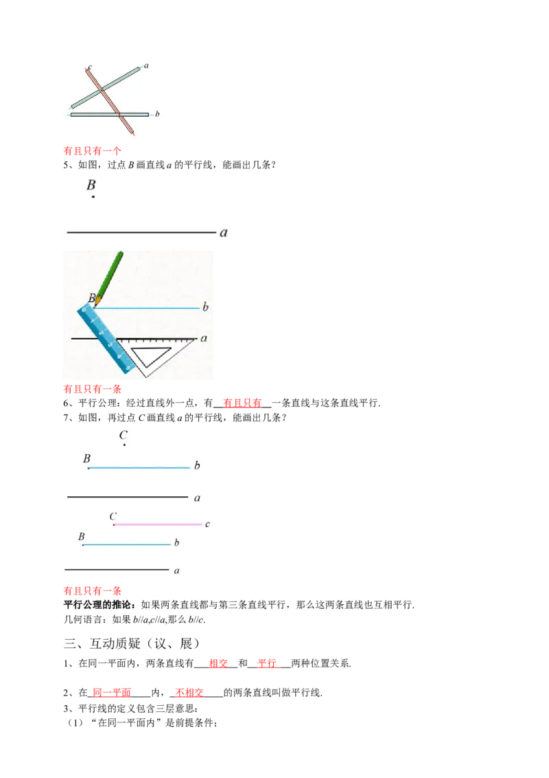 5.2.1平行线（解析卷）_初中数学人教版_7下-初中数学人教版_7下-初中数学人教版（旧版）赠送_05学案_导学案（第1套）_5.2.1平行线导学案（原卷版+解析版）