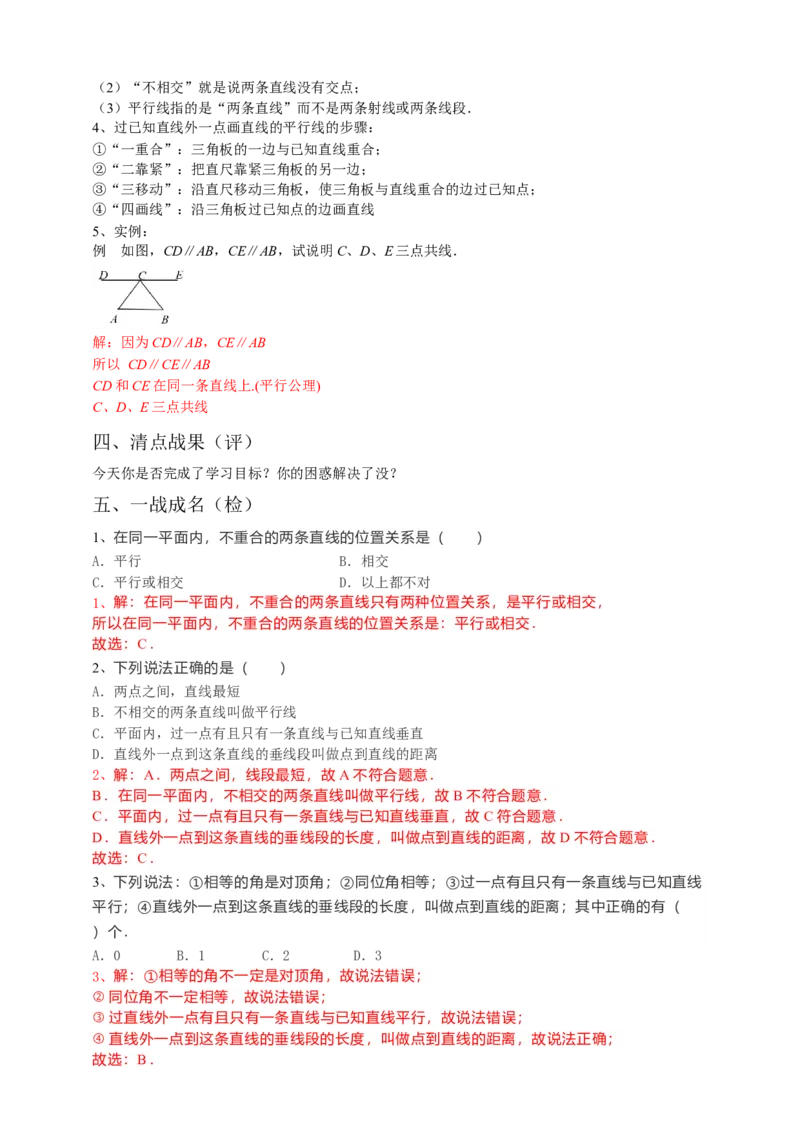 5.2.1平行线（解析卷）_初中数学人教版_7下-初中数学人教版_7下-初中数学人教版（旧版）赠送_05学案_导学案（第1套）_5.2.1平行线导学案（原卷版+解析版）
