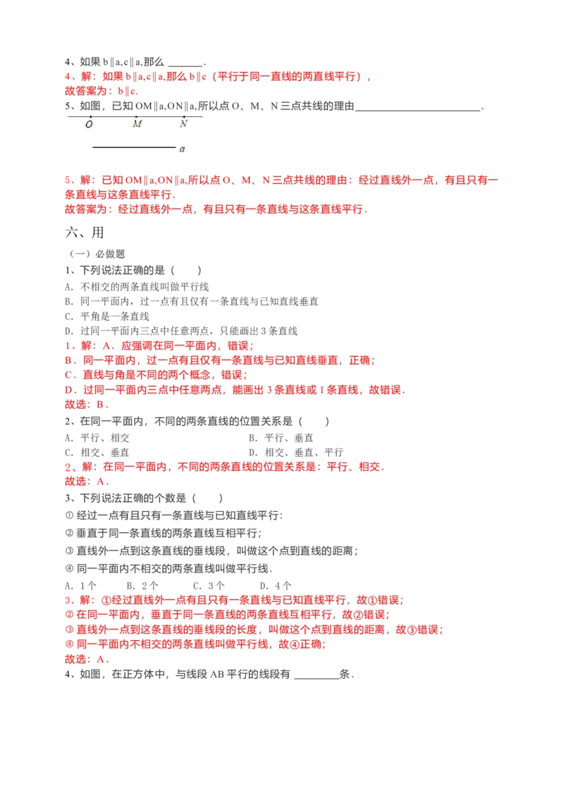 5.2.1平行线（解析卷）_初中数学人教版_7下-初中数学人教版_7下-初中数学人教版（旧版）赠送_05学案_导学案（第1套）_5.2.1平行线导学案（原卷版+解析版）