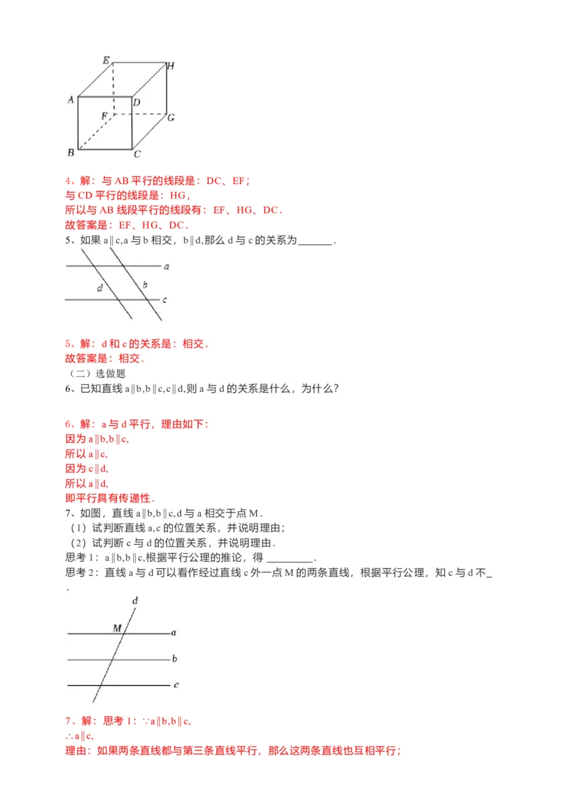 5.2.1平行线（解析卷）_初中数学人教版_7下-初中数学人教版_7下-初中数学人教版（旧版）赠送_05学案_导学案（第1套）_5.2.1平行线导学案（原卷版+解析版）