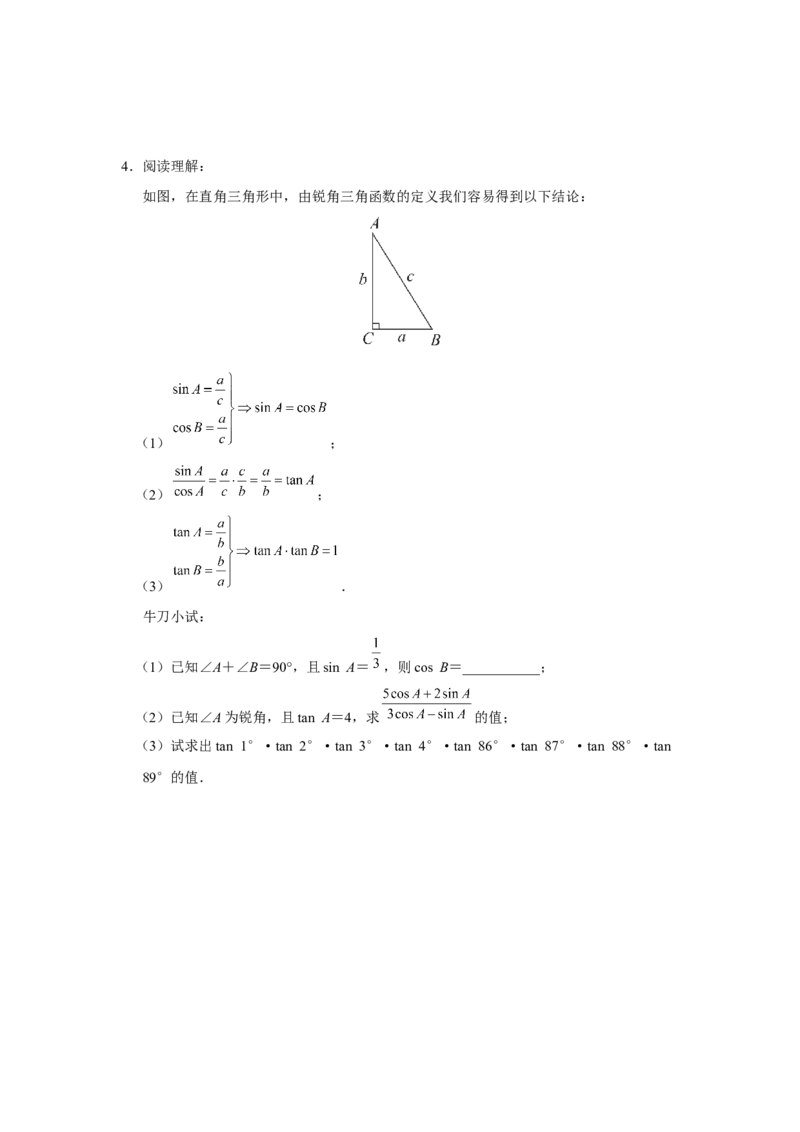 28.1[练习&middot;素能拓展]锐角三角函数（第2课时）_初中数学人教版_9下-初中数学人教版_01课件+教案（配套）_课件+教案+分层作业（2024）_分层作业_28.1锐角三角函数（第2课时）（分层作业）