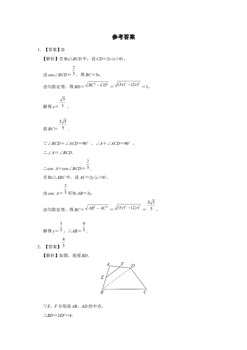 28.1[练习&middot;素能拓展]锐角三角函数（第2课时）_初中数学人教版_9下-初中数学人教版_01课件+教案（配套）_课件+教案+分层作业（2024）_分层作业_28.1锐角三角函数（第2课时）（分层作业）