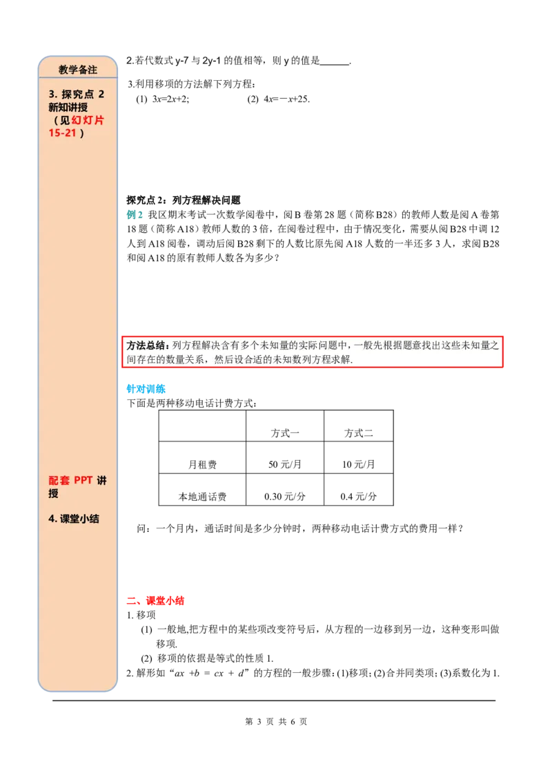 3.2第2课时用移项的方法解一元一次方程_初中数学人教版_7上-初中数学人教版_7上-初中数学人教版（旧版）赠送_05学案_导学案（精品）