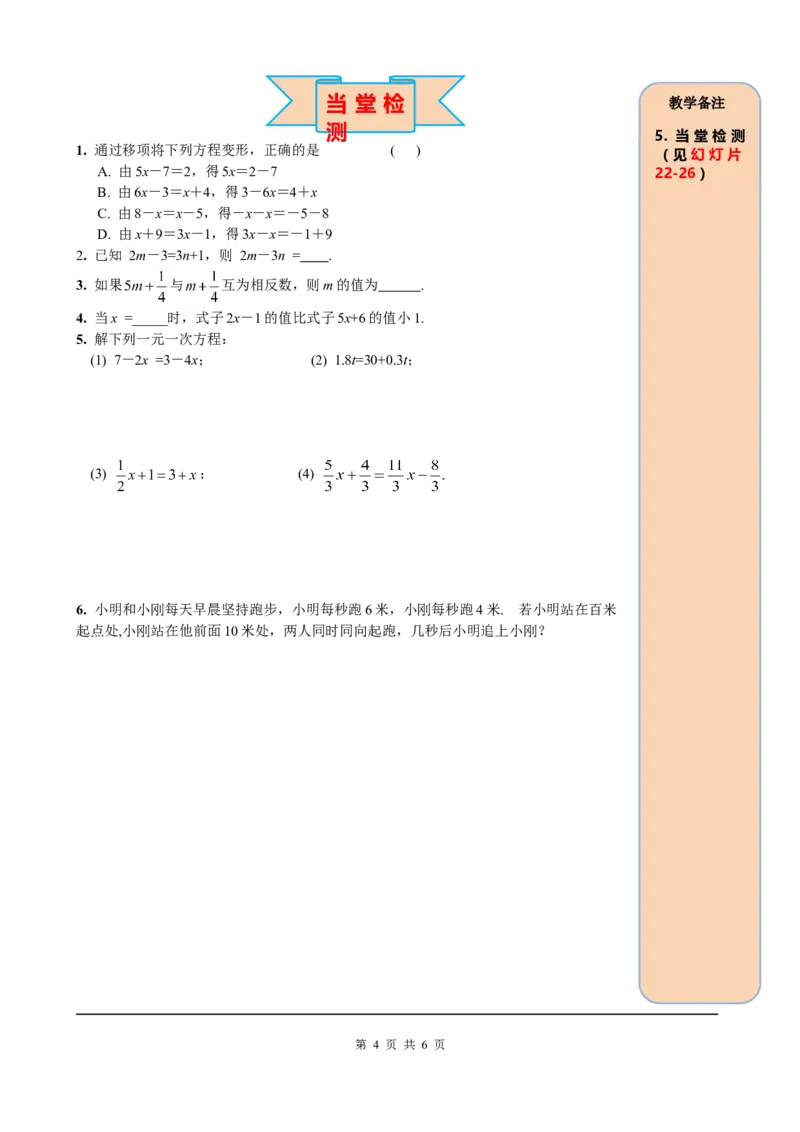 3.2第2课时用移项的方法解一元一次方程_初中数学人教版_7上-初中数学人教版_7上-初中数学人教版（旧版）赠送_05学案_导学案（精品）