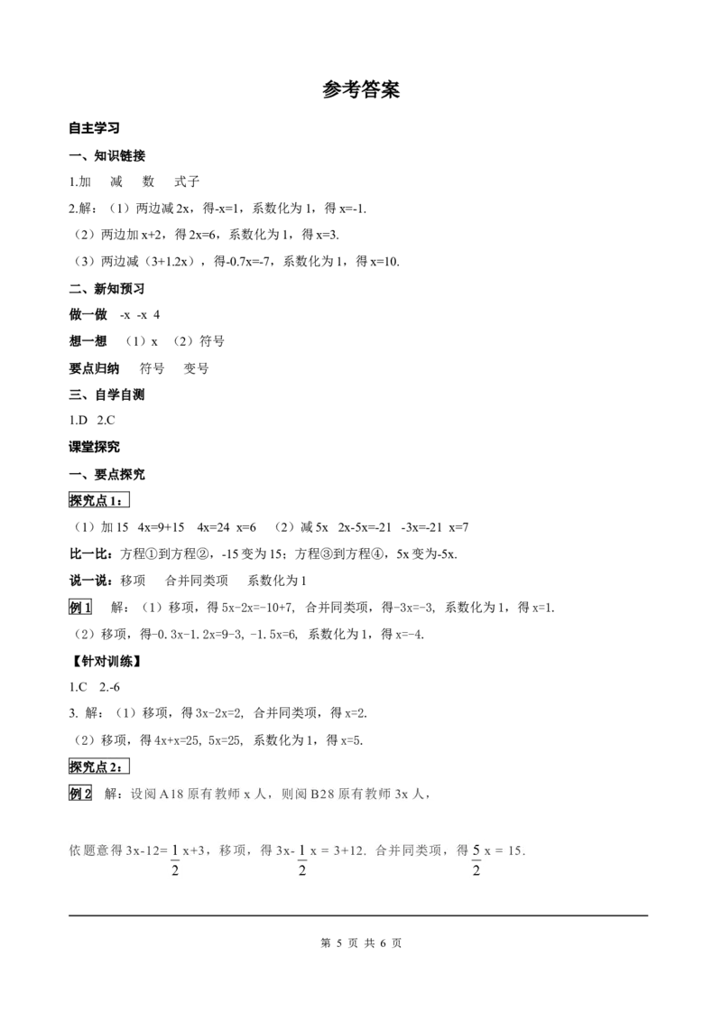 3.2第2课时用移项的方法解一元一次方程_初中数学人教版_7上-初中数学人教版_7上-初中数学人教版（旧版）赠送_05学案_导学案（精品）