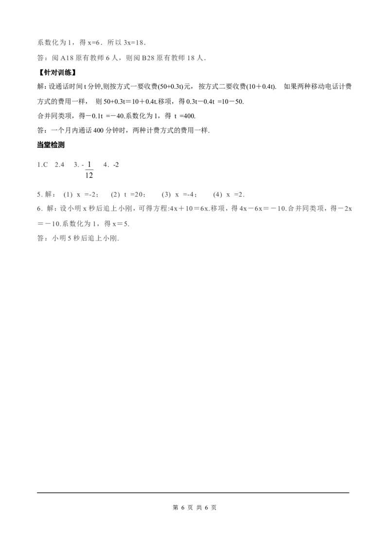 3.2第2课时用移项的方法解一元一次方程_初中数学人教版_7上-初中数学人教版_7上-初中数学人教版（旧版）赠送_05学案_导学案（精品）